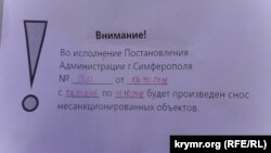 Объявление о демонтаже гаражей в Симферополе